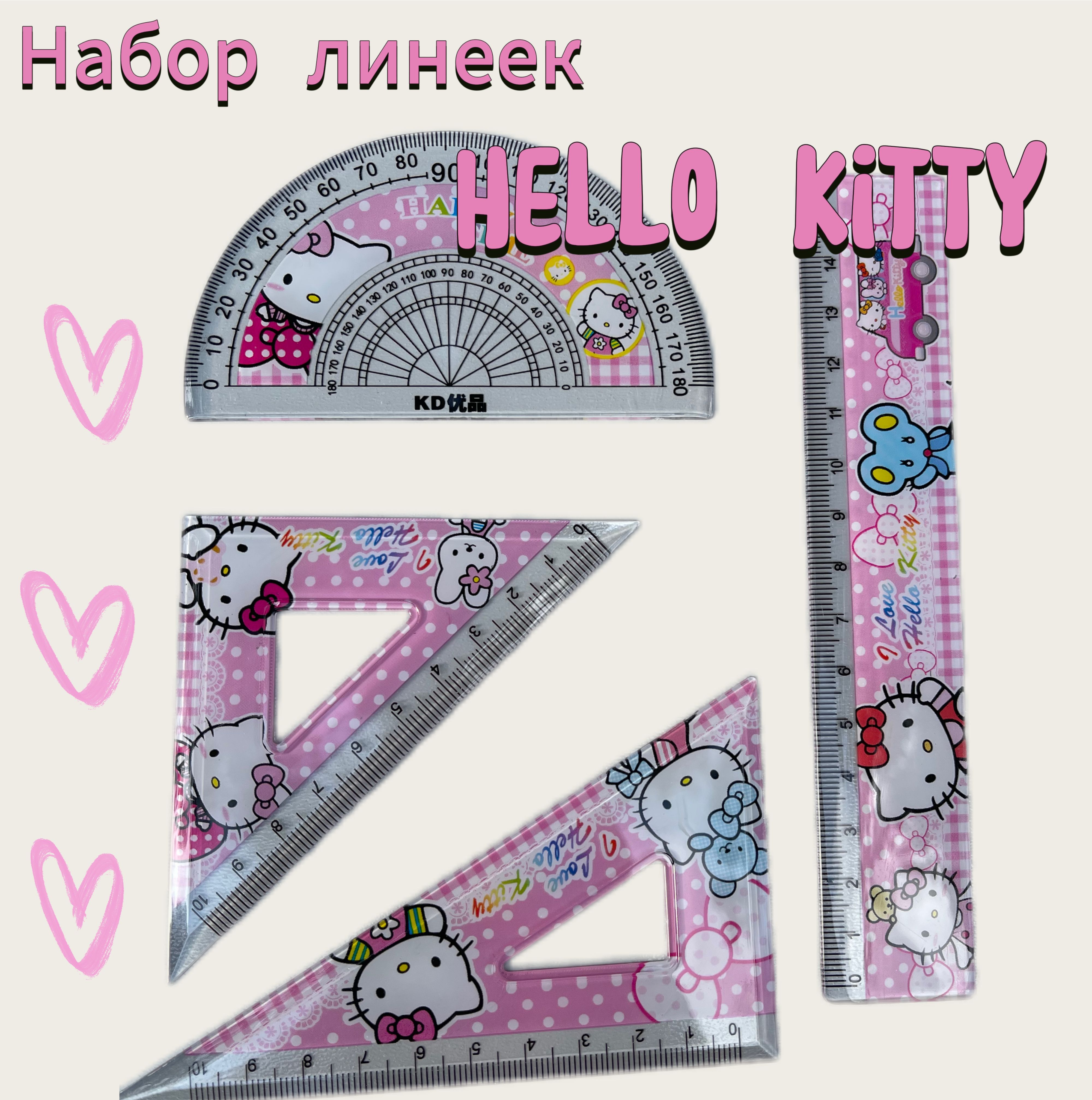 Набор линеек Hello Kitty Хеллоу Китти 2