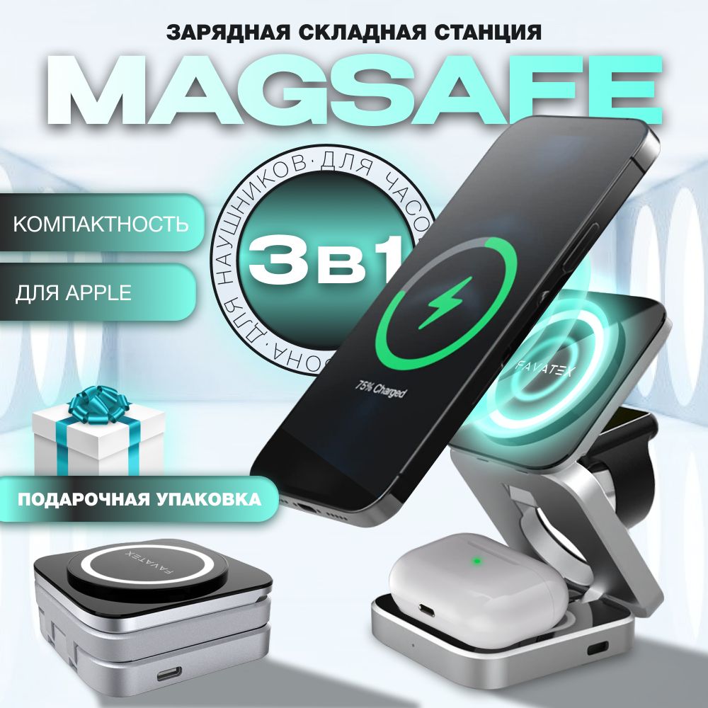 Беспроводная зарядка для iphone magsafe 3 в 1 , зарядная станция для Айфон, AirPods, Apple Watch, док станция для iphone