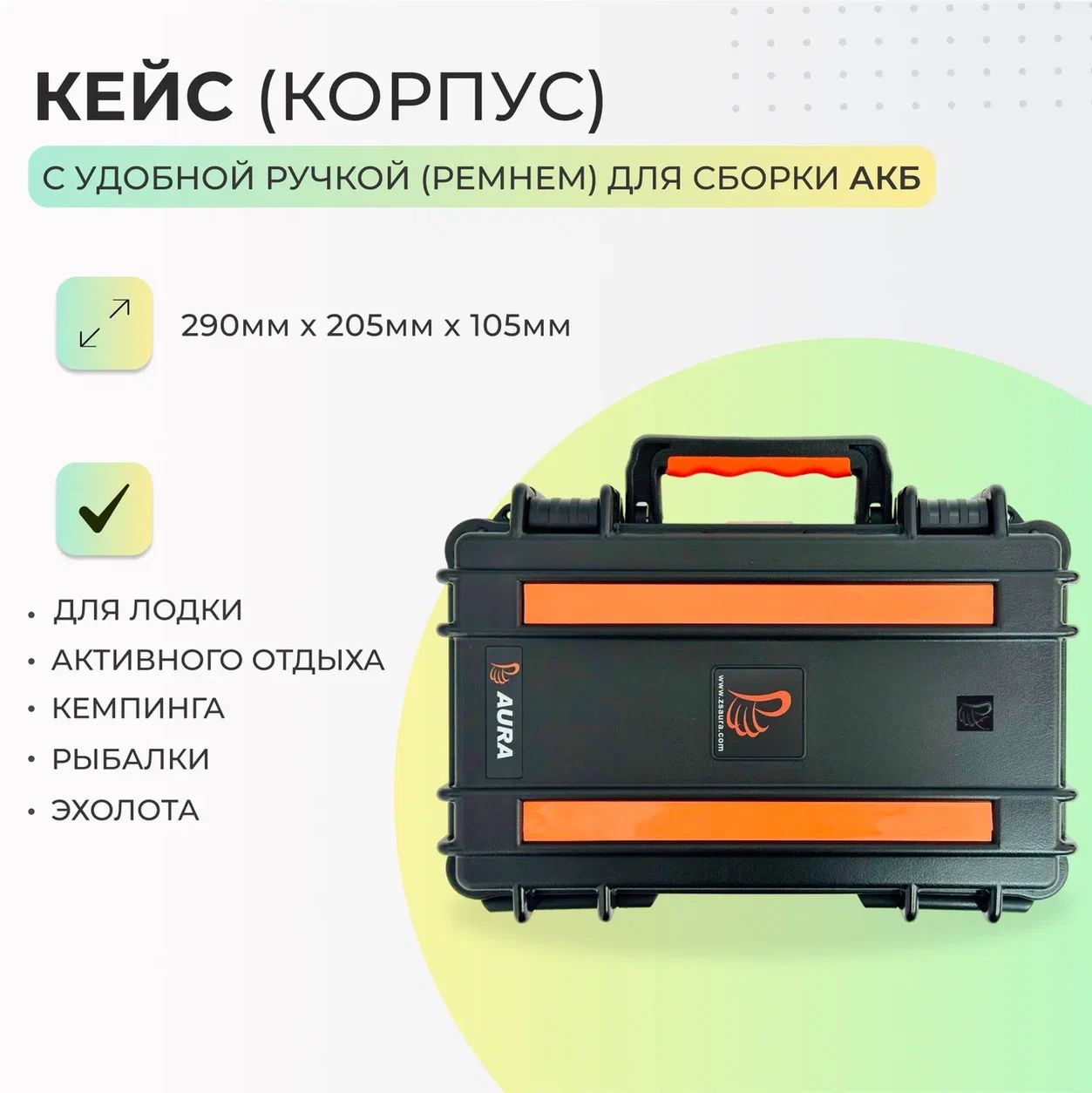 Кейс/КорпусдлясборкиАКБLi-Ion/LiFePo4(260х160х90мм)сручкойиремнём,черный