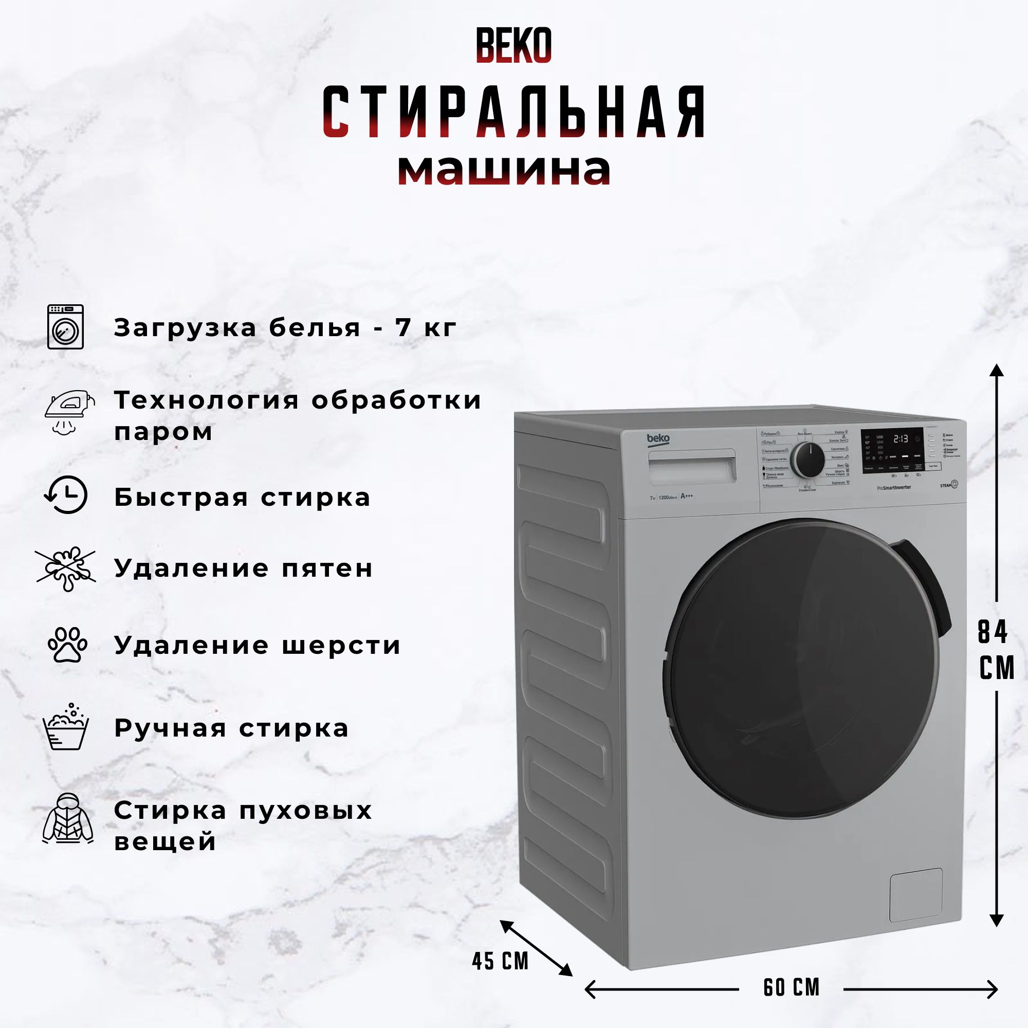 Стиральная машина Beko RSPE78612S, серый, 7 кг, 1200 об/мин, инвертор