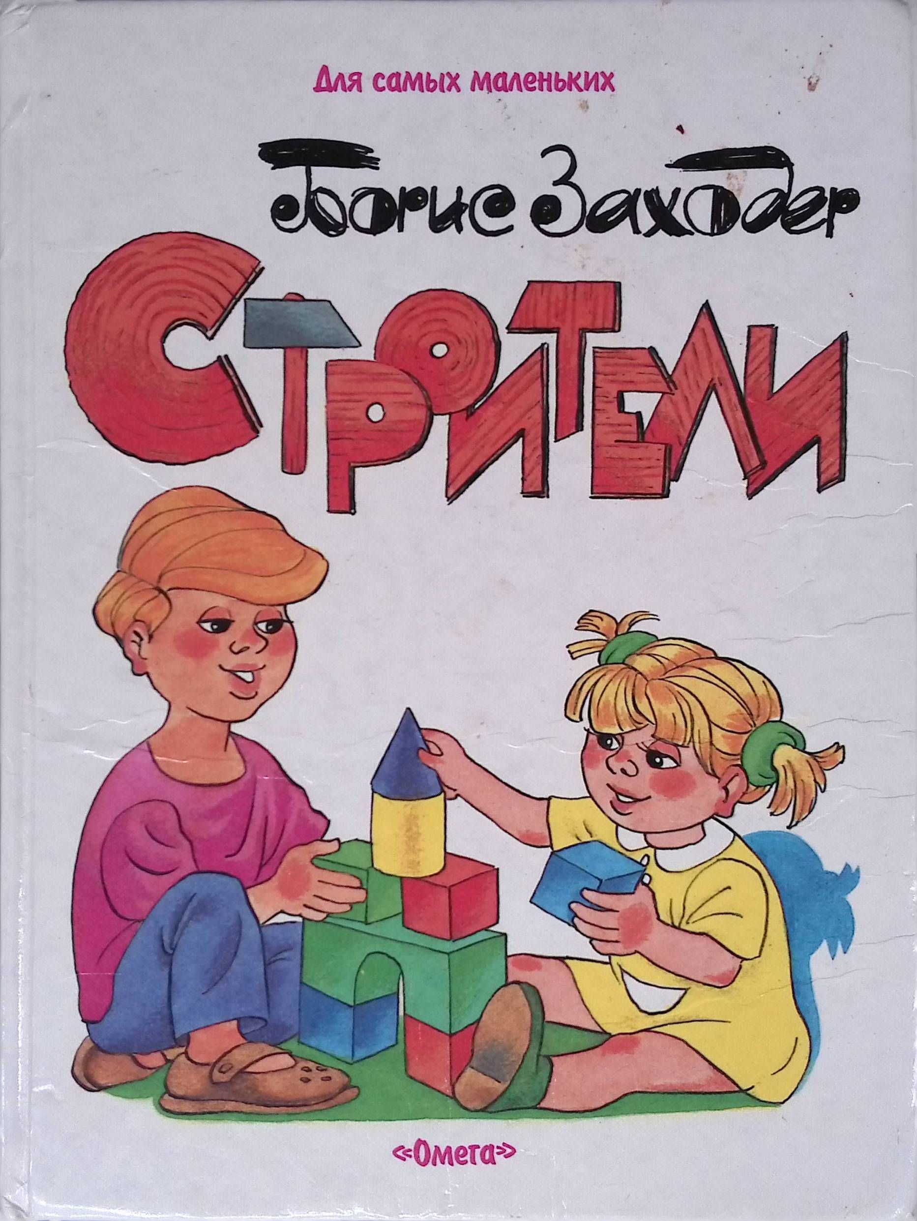 Строители