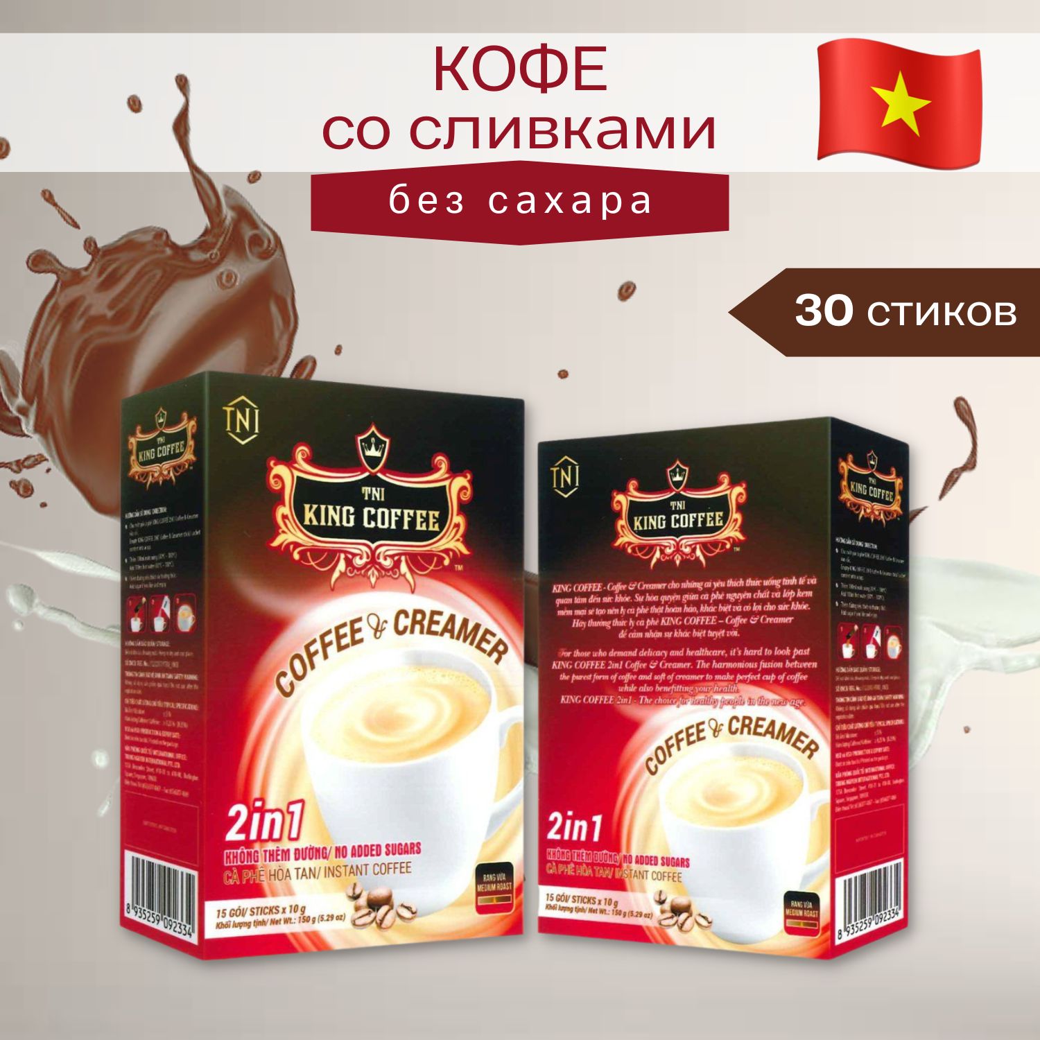 Кофе растворимый TNI King Coffee Порошковый 300г. 30шт.