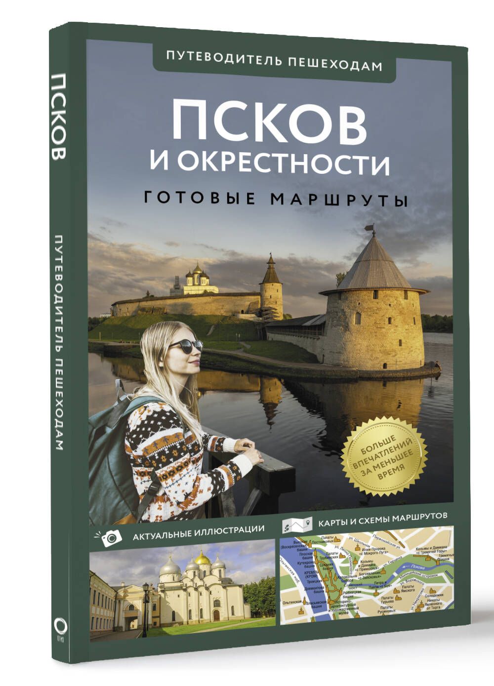 Псков и окрестности. Путеводитель пешеходам