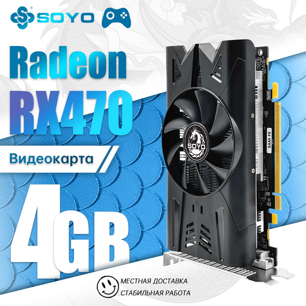 SOYOВидеокартаRadeonRX4704ГБ(RadeonRX470)