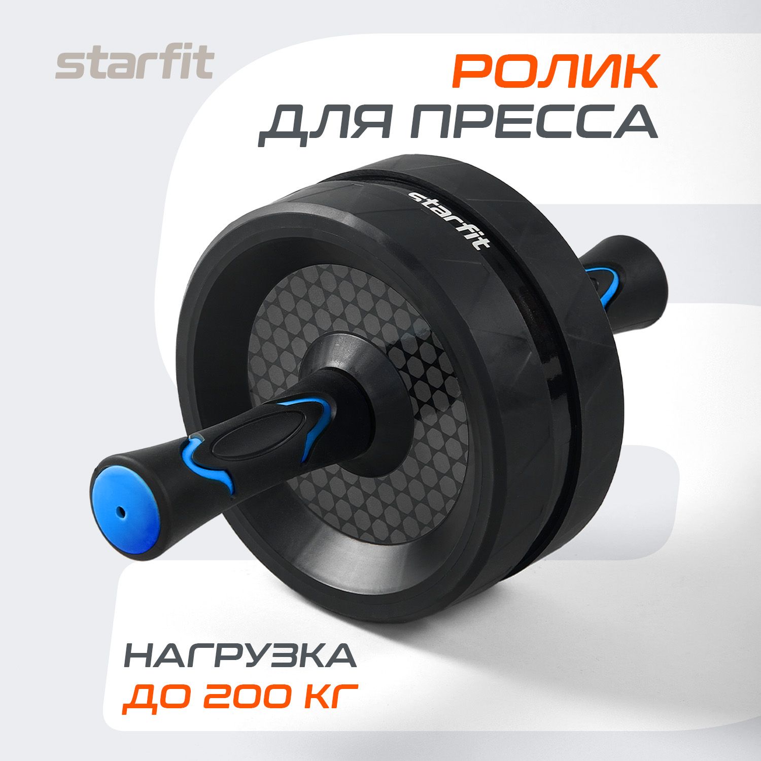 Ролик для пресса STARFIT, черный/темно-синий