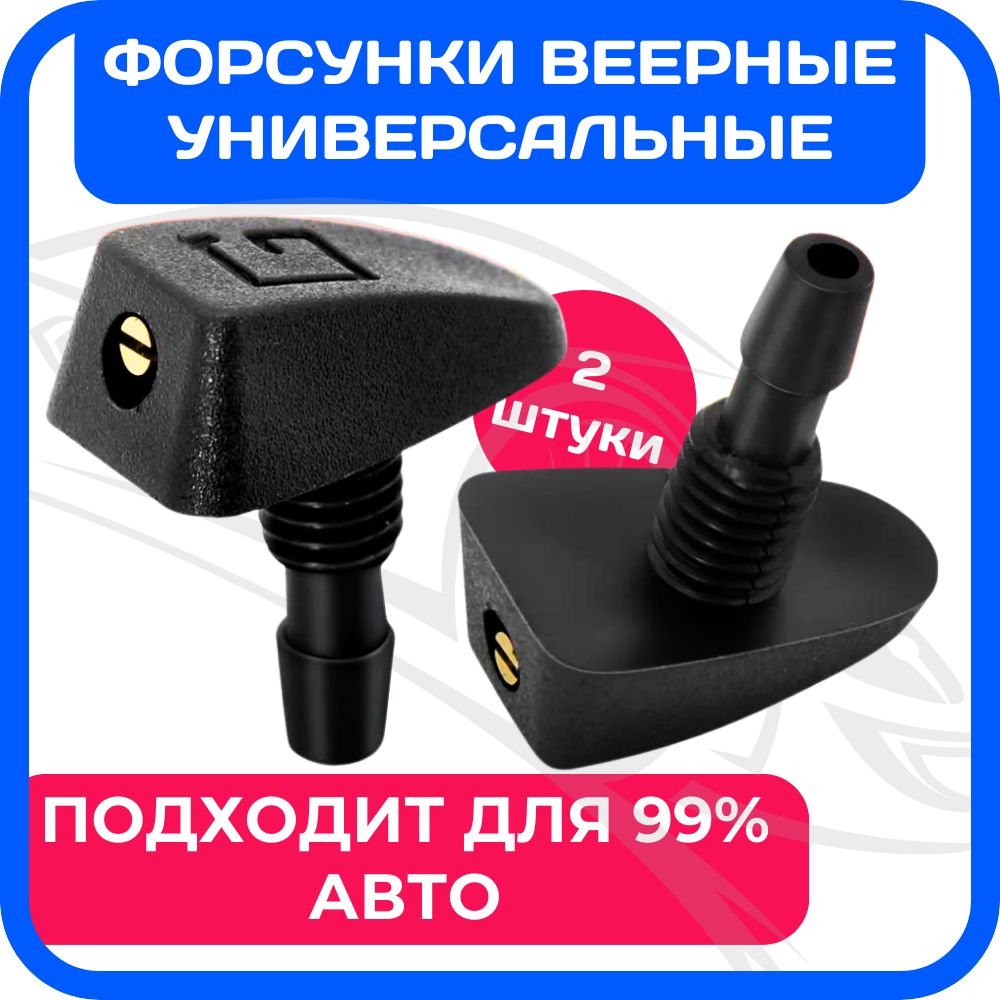 Форсунки...
