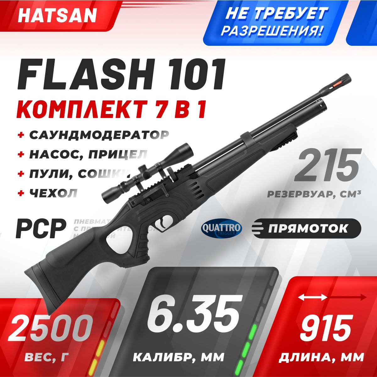 Винтовка пневматическая Hatsan FLASH 101 SET, cal. 6,35, 3 Дж (насос, прицел 4*32, пульки, сошки,саундмод)