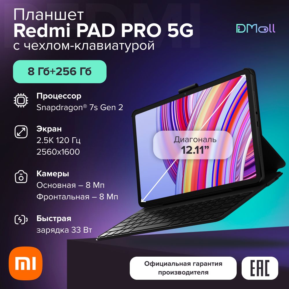 Планшетcчехлом-клавиатуройRedmiPadPro5Gwithkeyboard8+256/GraphiteGray