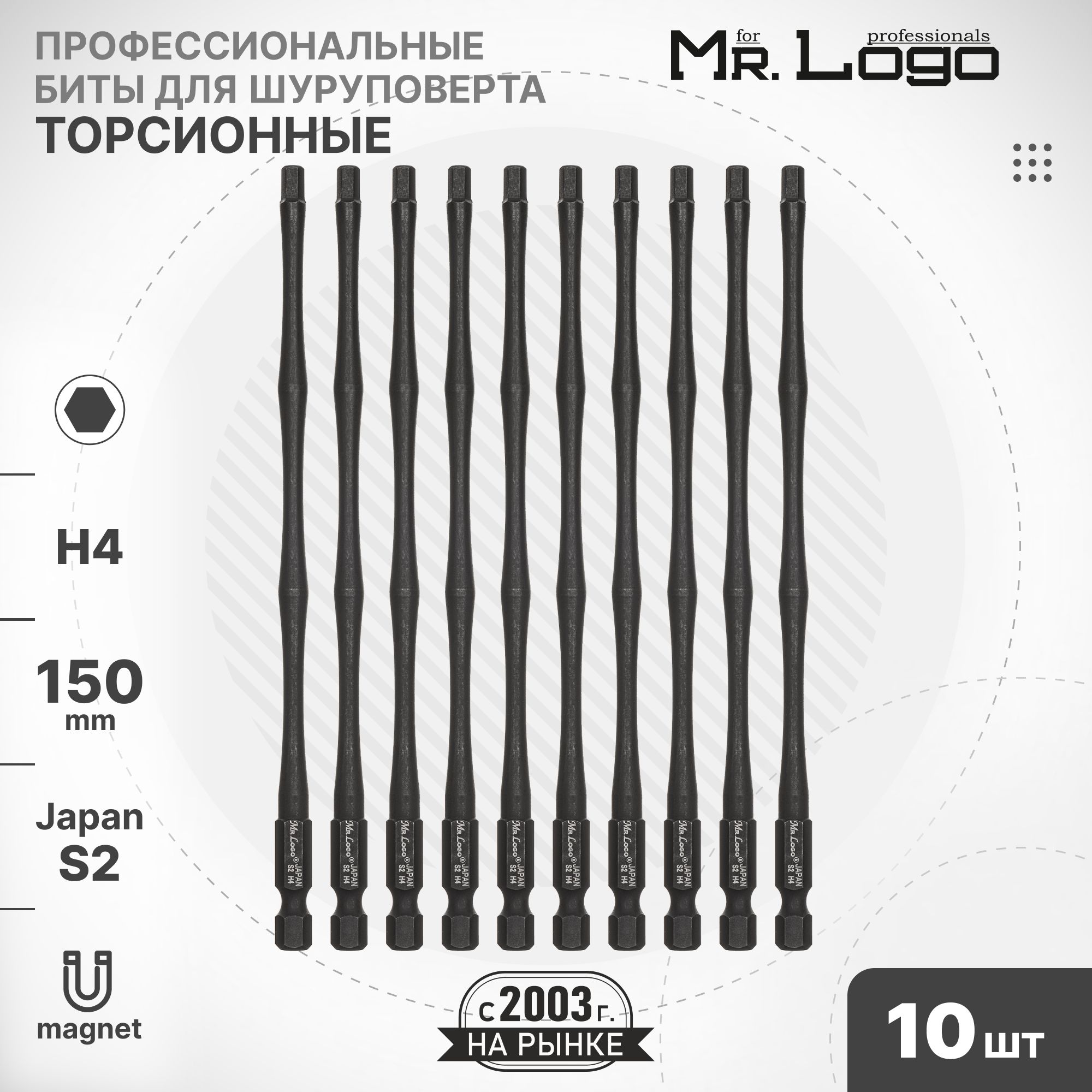 БитаH4x150мм10шт.S2торсионнаянамагниченнаяMr.LogoA73150H4