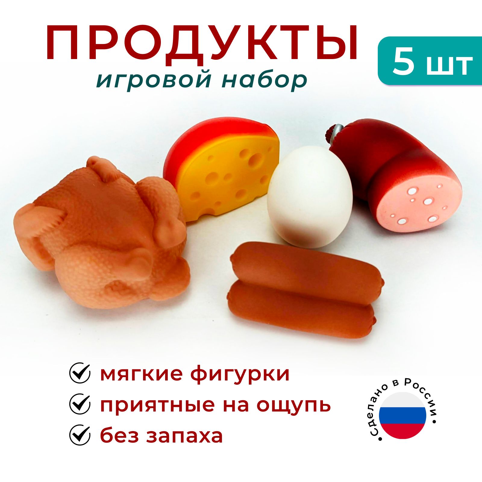 Игровойнаборпродуктовизпластизоля