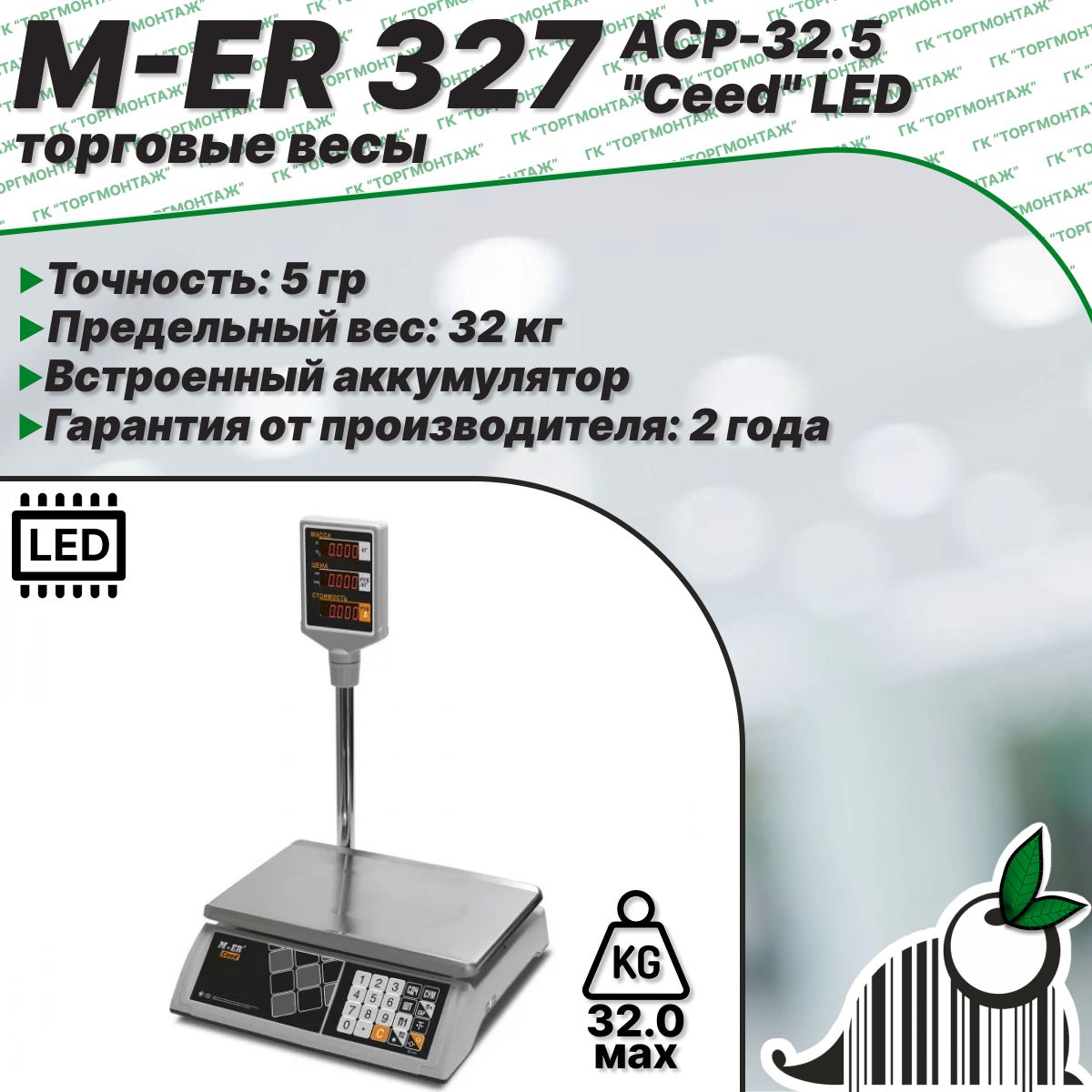 Торговые настольные весы M-ER 327 ACP-32.5 "Ceed" LED Белые