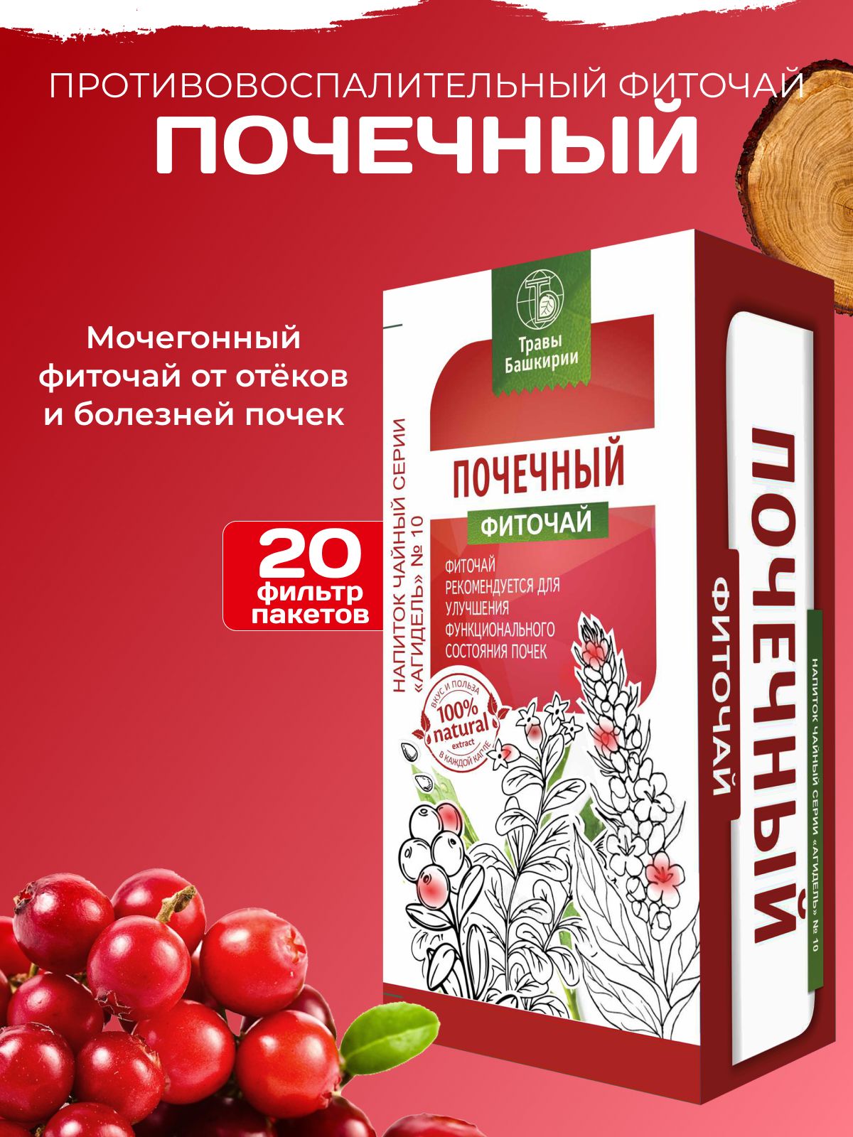 ТравянойсборПочечныймочегонныйототековиболезнейпочеквпакетиках