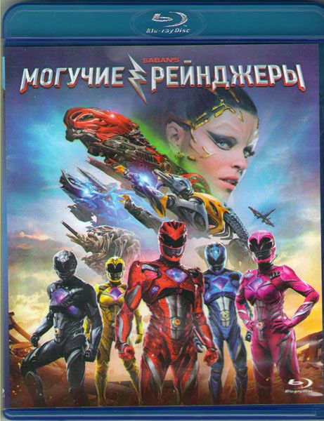 Могучие рейнджеры (Blu-ray диск)