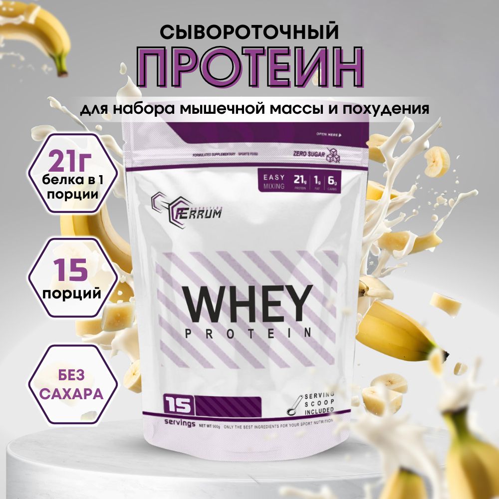 Протеин Whey Protein от Ferrum Nutrition/ Сывороточный протеин для похудения, для набора / вкус: банан.450 грамм, 15 порций.