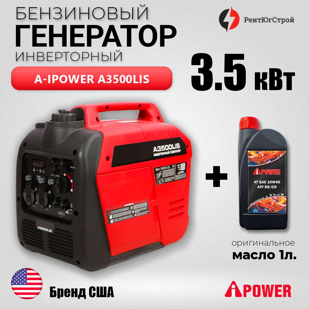 ГенераторбензиновыйинверторныйA-iPowerA3500LIS3.5кВт+МасломоторноеSAE10W-30