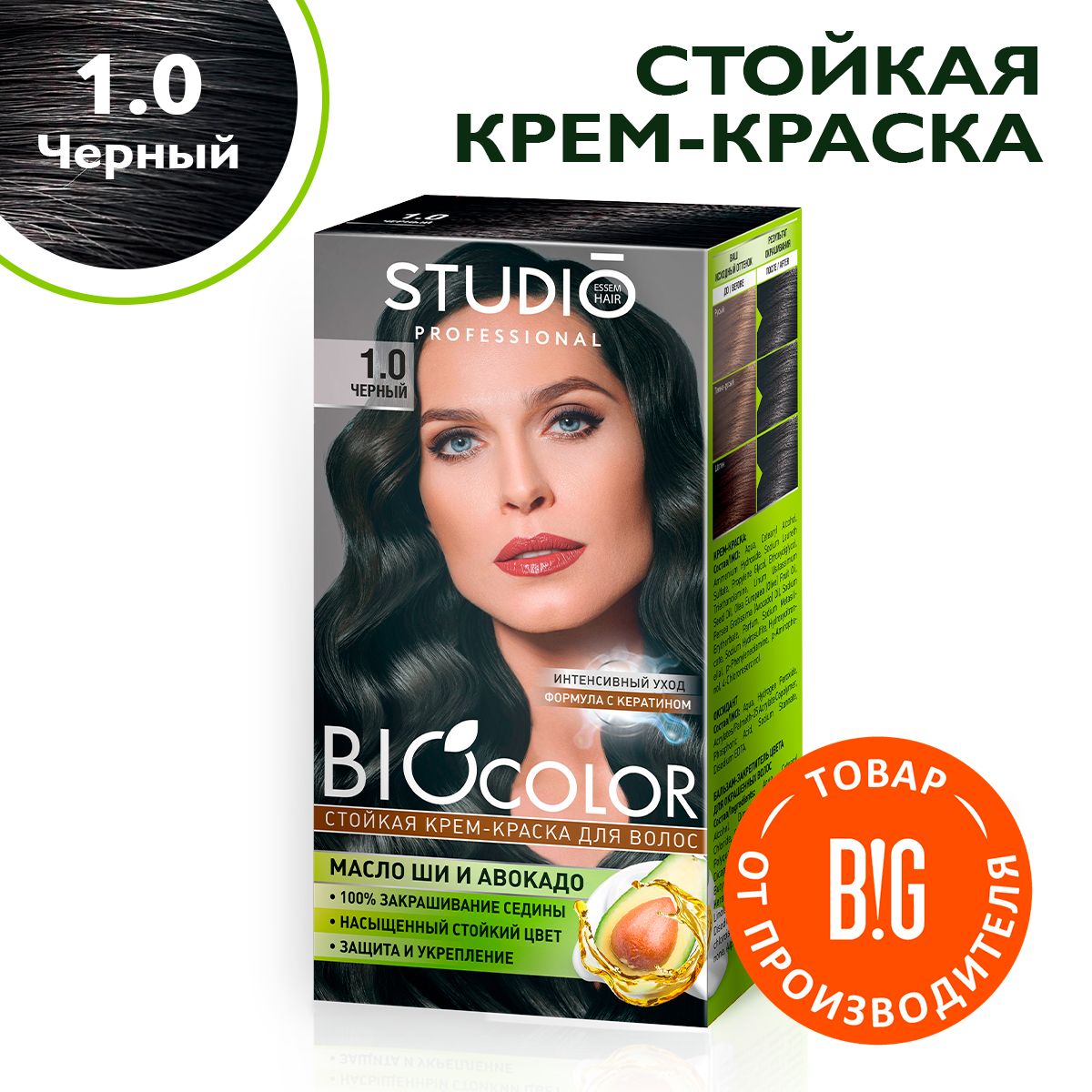 Studio Biocolor Краска для волос 1.0 Черный