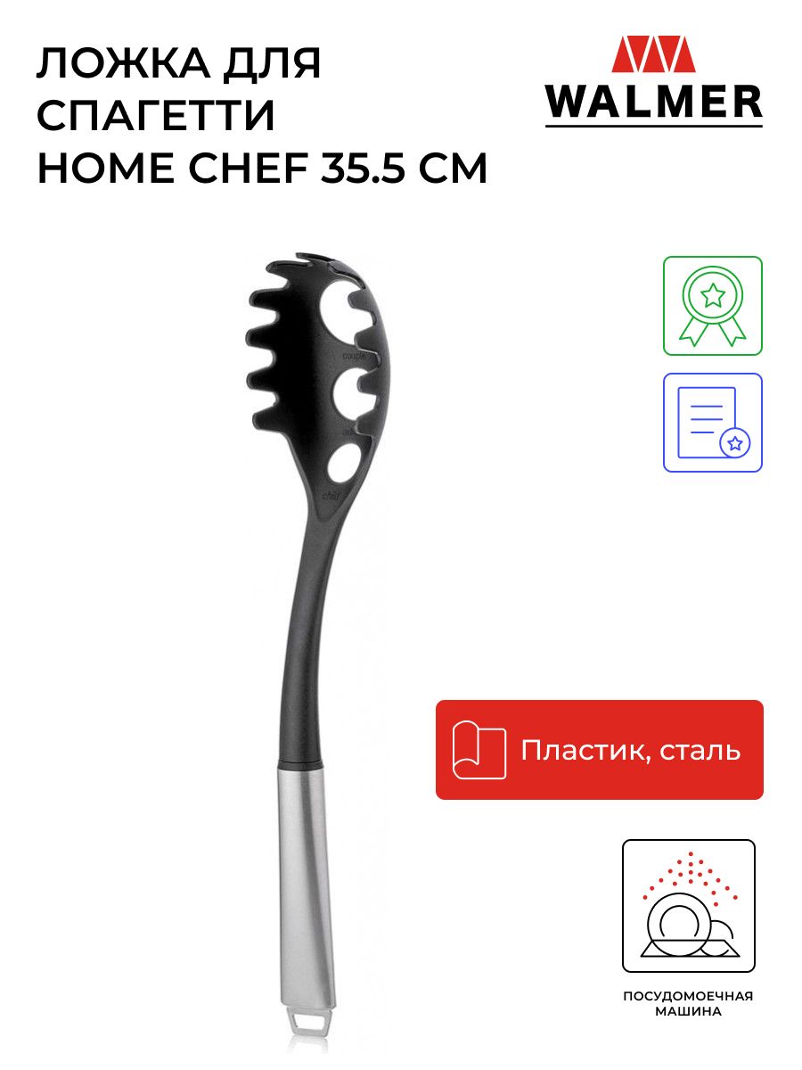 Ложка для спагетти Walmer Home Chef 35.5 см