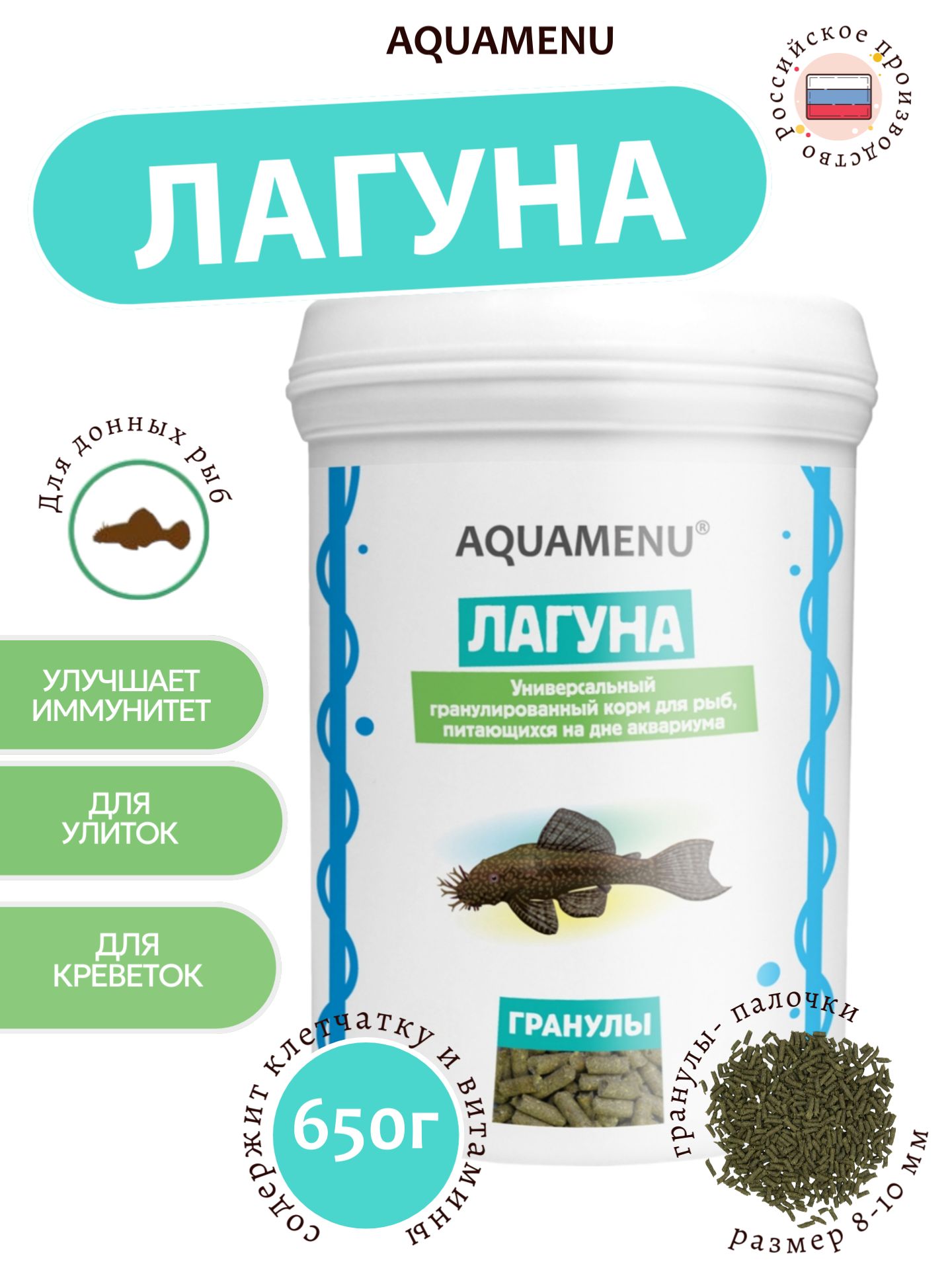 Корм сухой AQUAMENU "Лагуна", универсальный гранулированный корм для рыб, питающихся на дне аквариума, 1000 мл (650 г)