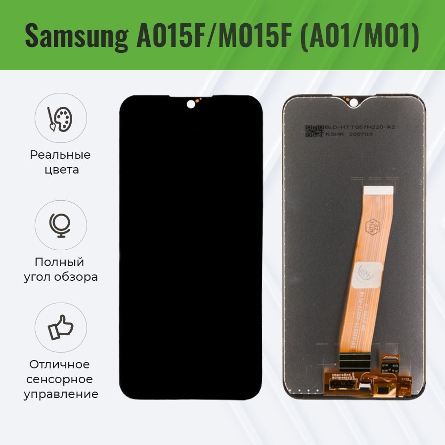 Дисплей для Samsung A015F/M015F (A01/M01) в сборе с тачскрином (Широкий коннектор)