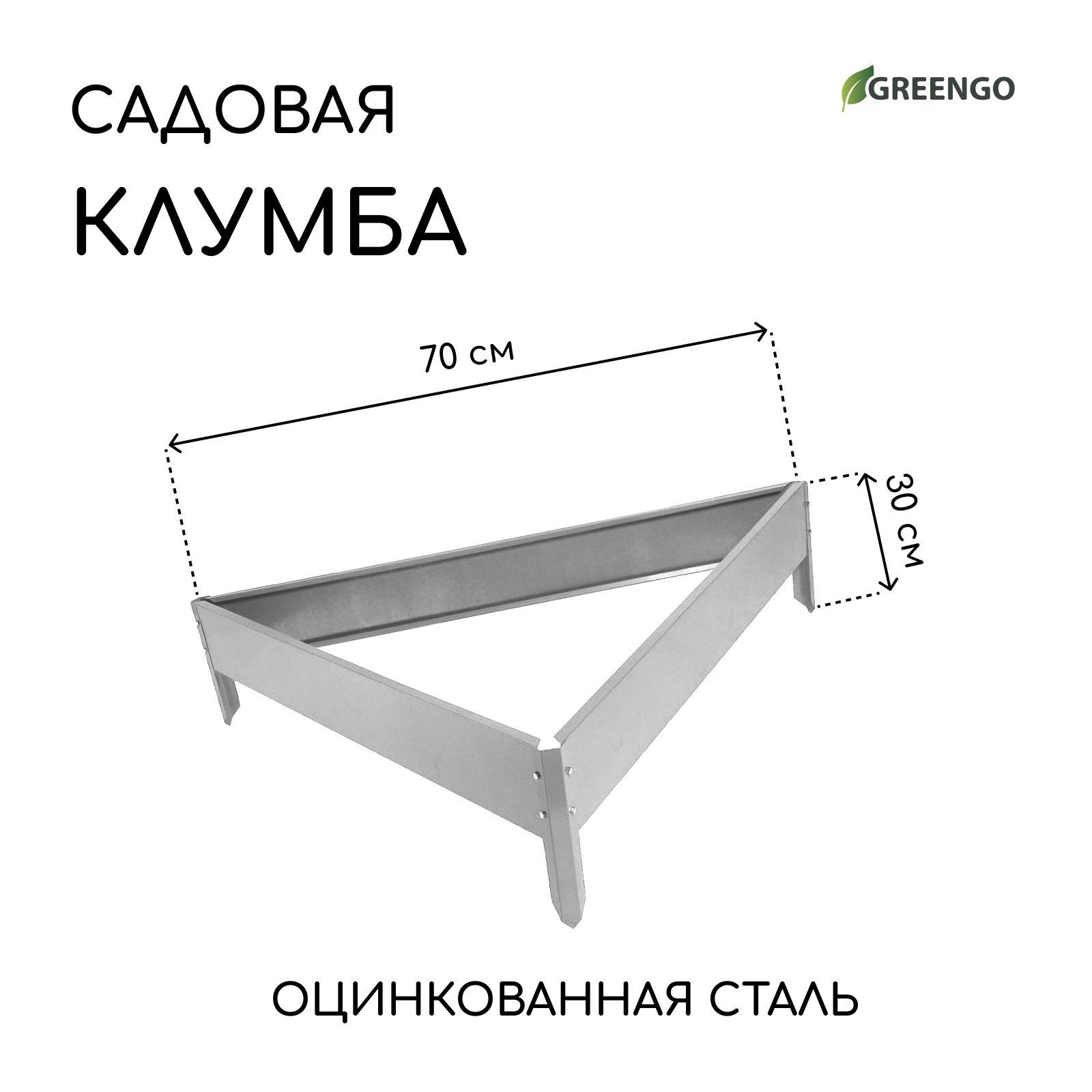 Клумба оцинкованная, 70*15 см, "Терция", Greengo