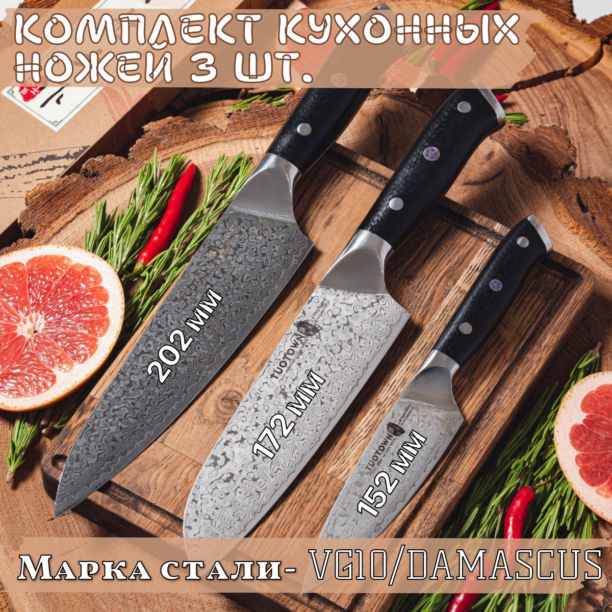 КомплекткухонныхножейD.JSVG-10Damascus3шт.