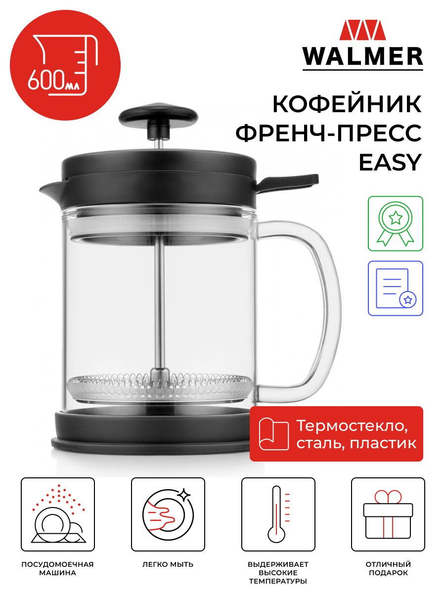 Кофейник френч-пресс Walmer Easy, 600 мл, цвет черный