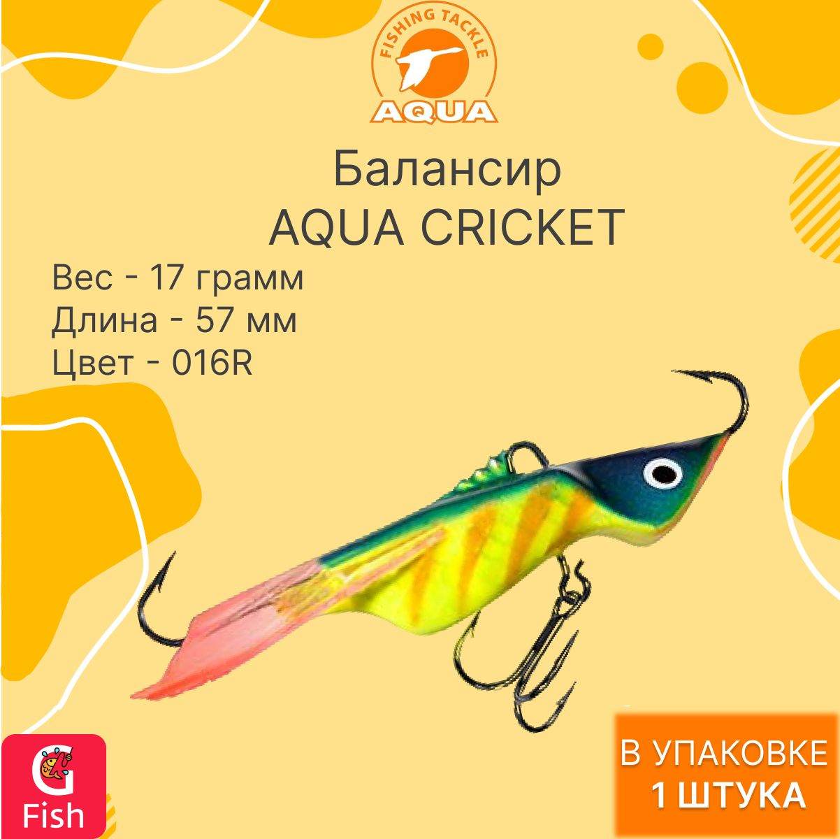 БалансирдлярыбалкиAQUACRICKET57mmцвет016R