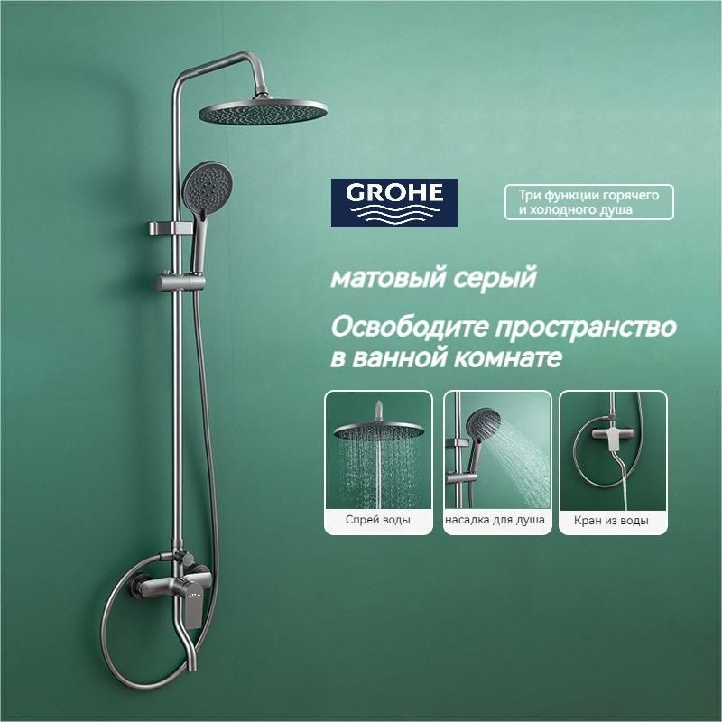 GROHE Душевой комплект серый