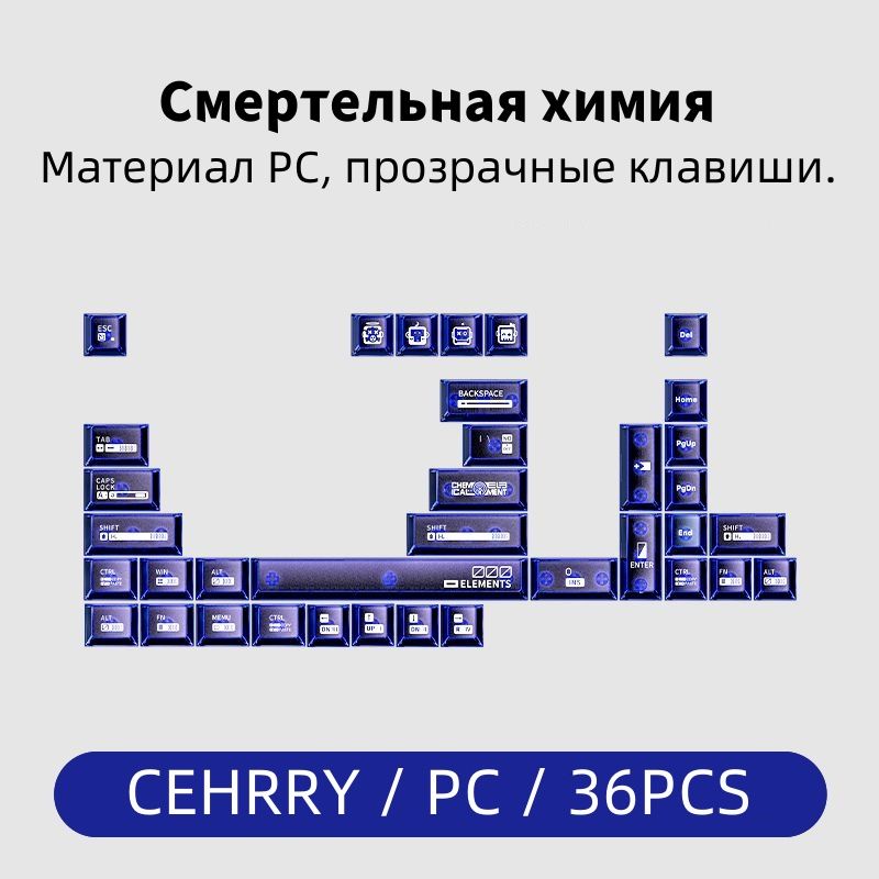 Мейкапдлямеханическойклавиатуры,keycap,Зеленыйпрозрачный.CHERRY/Темаклавиши<Смертельнаяхимия>36шт.