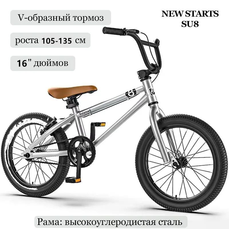 Велосипед трюковой BMX PRO 16" дюймов, NEW STARTS SU82024 / dirt, street, park