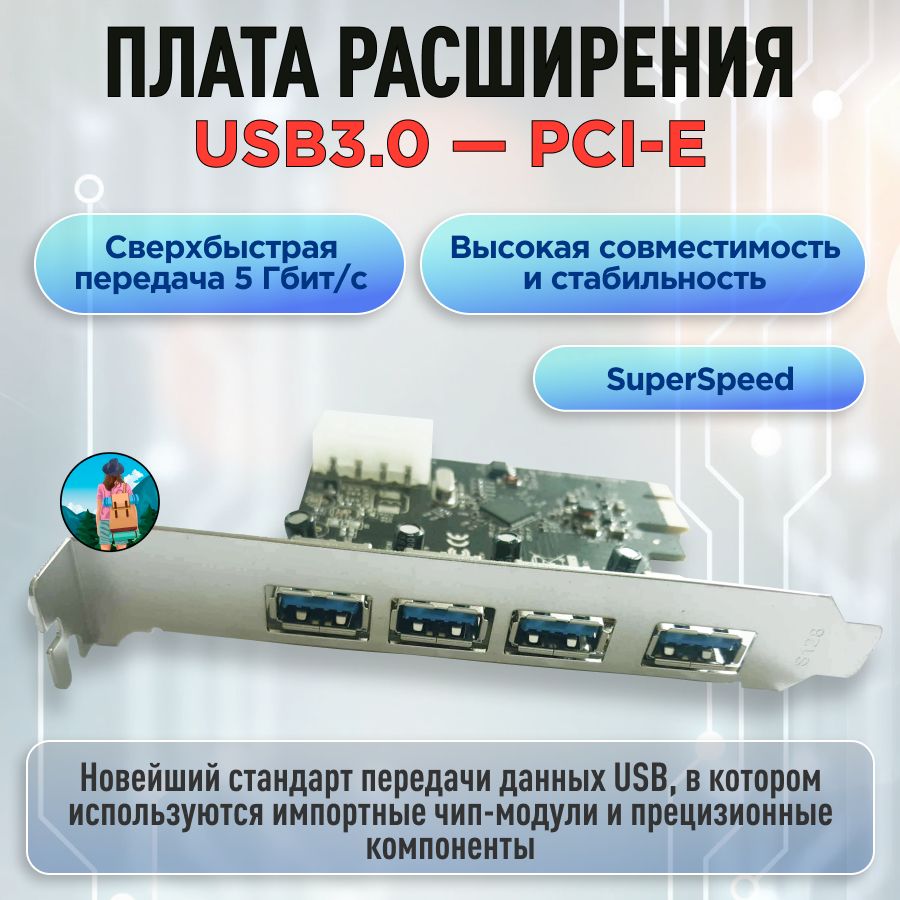 Карта расширения 4 порта USB 3.0 с дополнительным питанием