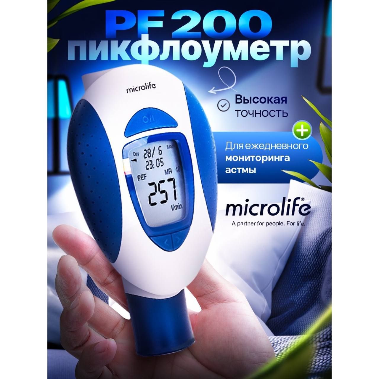 Пикфлоуметр Microlife электронный PF200 для детей и взрослых (спироуметр)