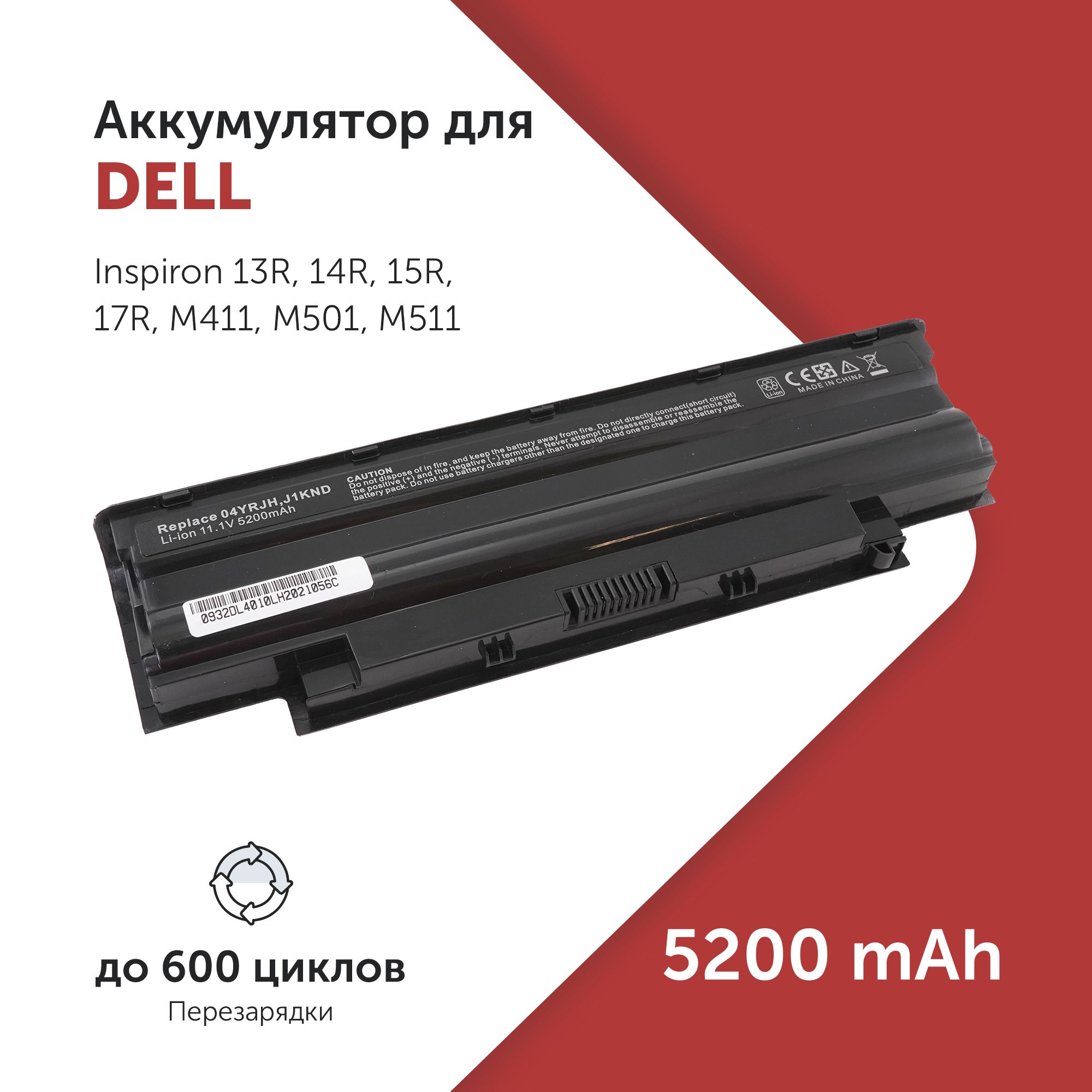 Аккумулятор J1KND для Dell Inspiron 13R / 14R / 15R / M411 / M501 / N3010 5200mAh