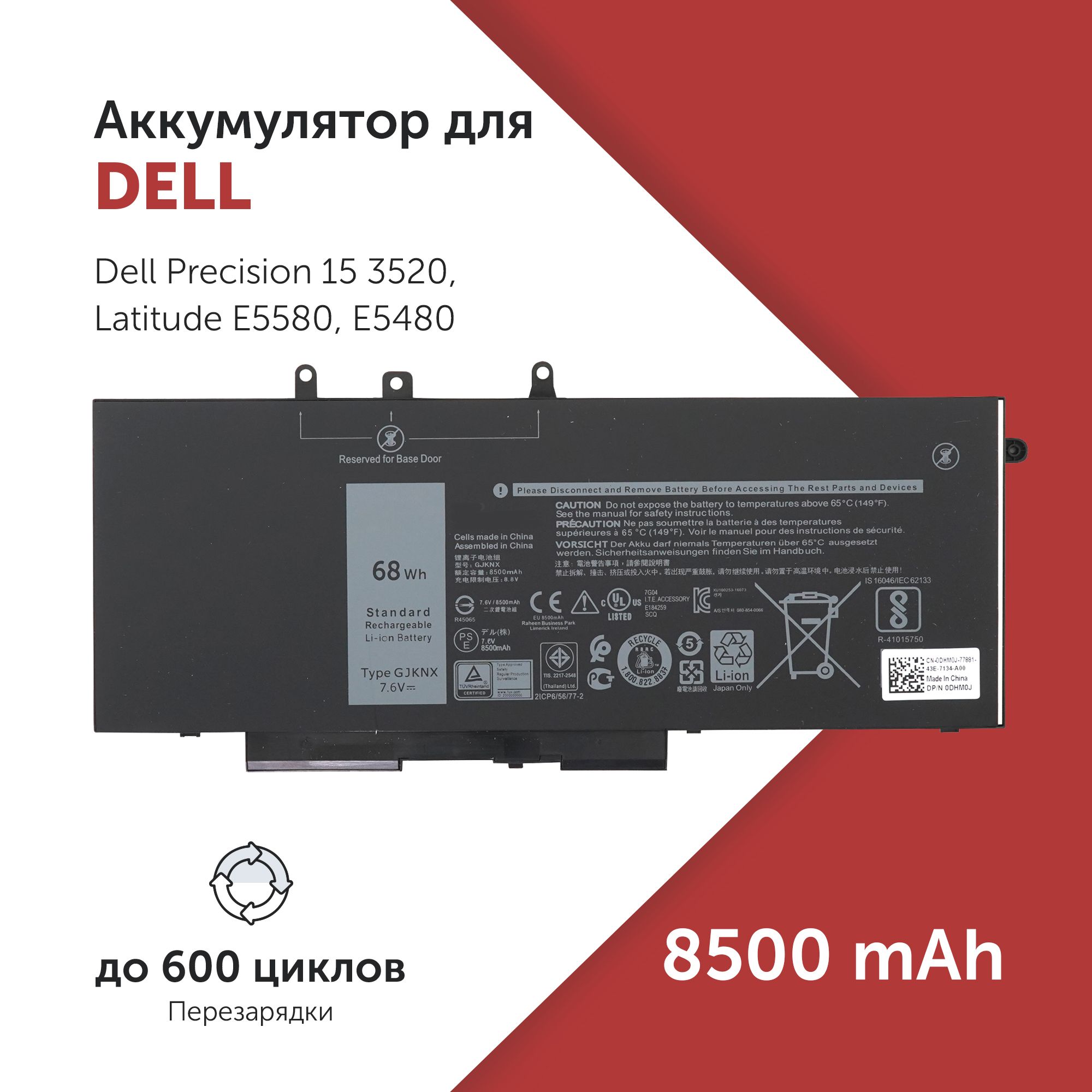 АккумуляторGJKNXдляDellPrecision153520/Latitude5480/54908500mAh