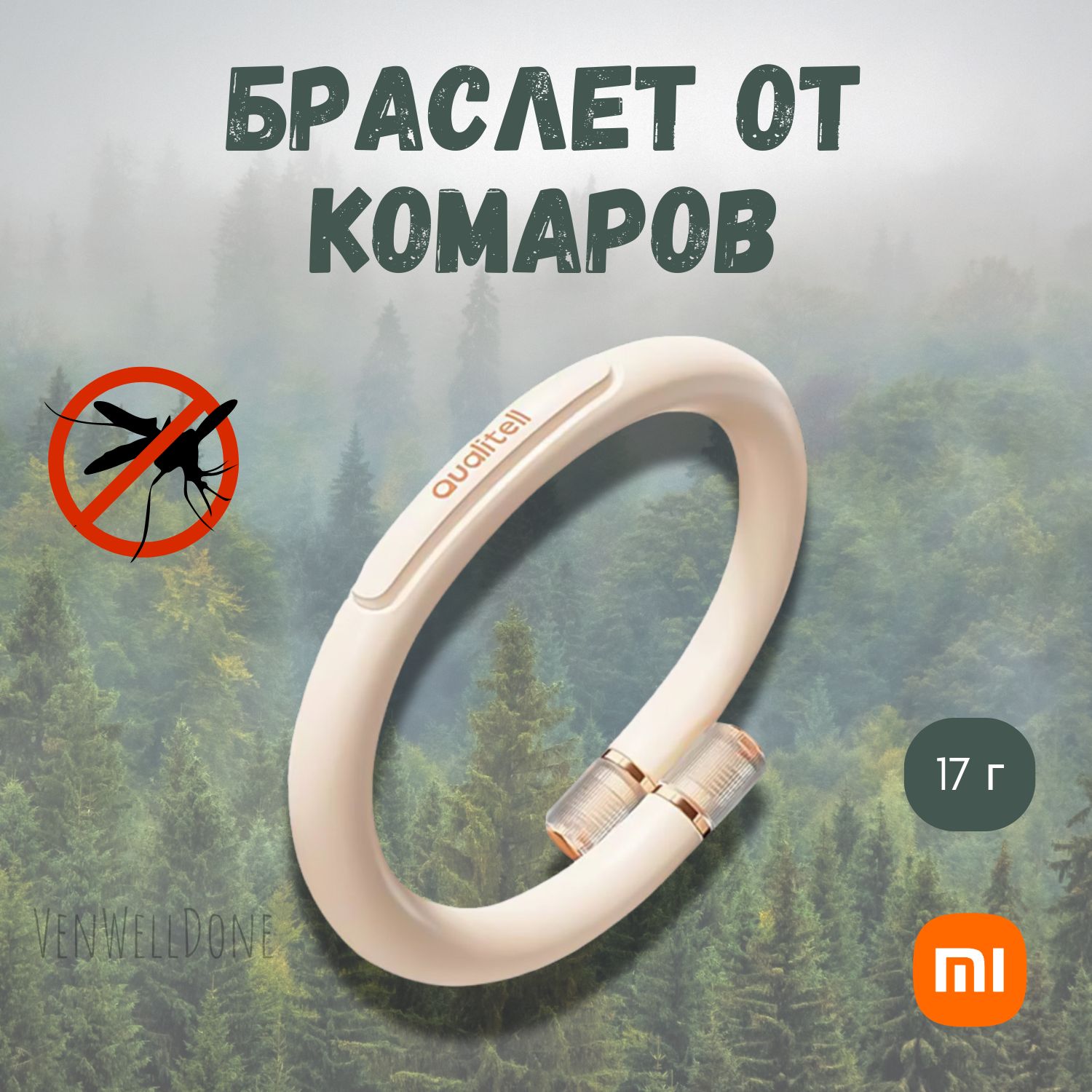 Браслет от комаров Браслет от Xiaomi Q1 розовый