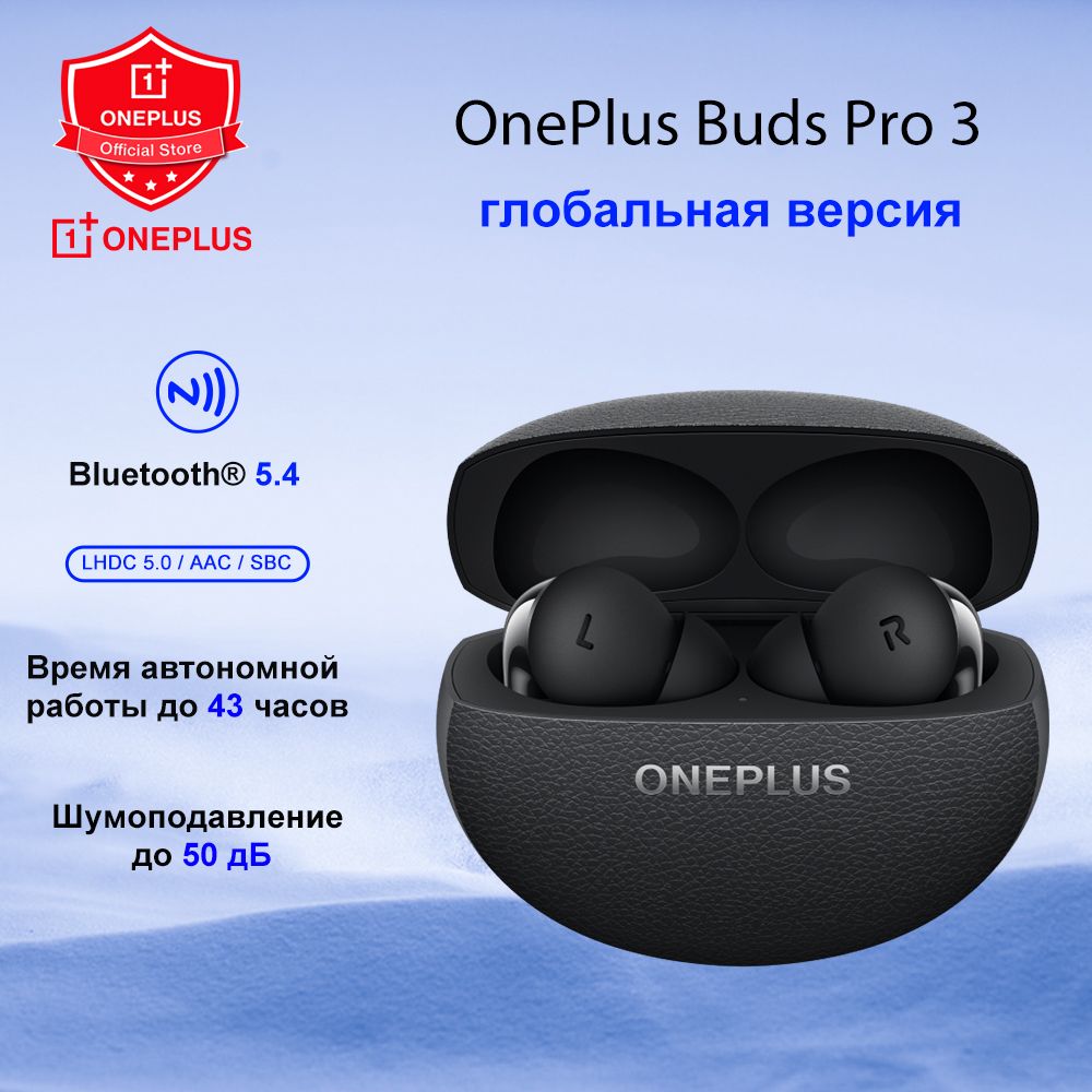 OnePlusНаушникибеспроводныесмикрофономOnePlusBudsPro3,Bluetooth,USBType-C,черно-серый