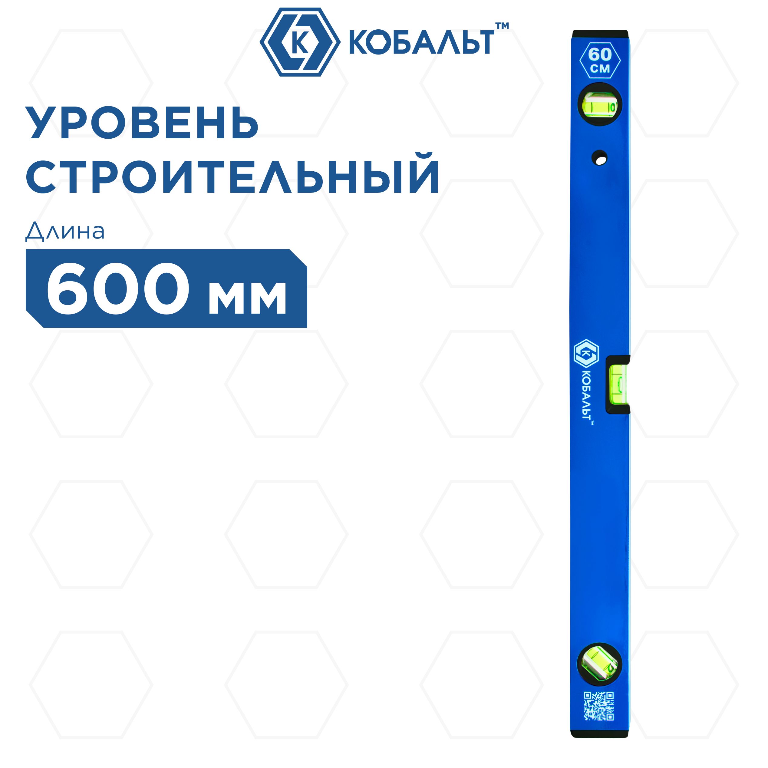 Уровень строительный КОБАЛЬТ Комфорт, 600 мм, профиль 20 x 49 мм, 3 глазка