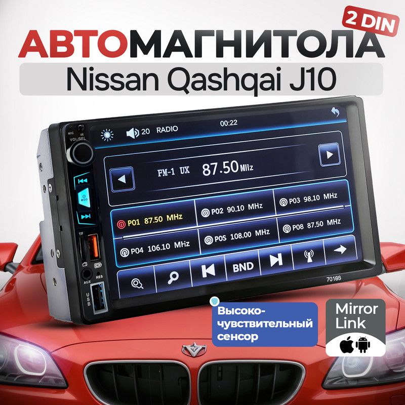 МагнитоладляNissanQashqaiJ10(НиссанКашкайJ10)2din,процессорная,7дюймовыйсенсорныйэкран,bluetooth,Mirrorlink,USB,AUX+пульт