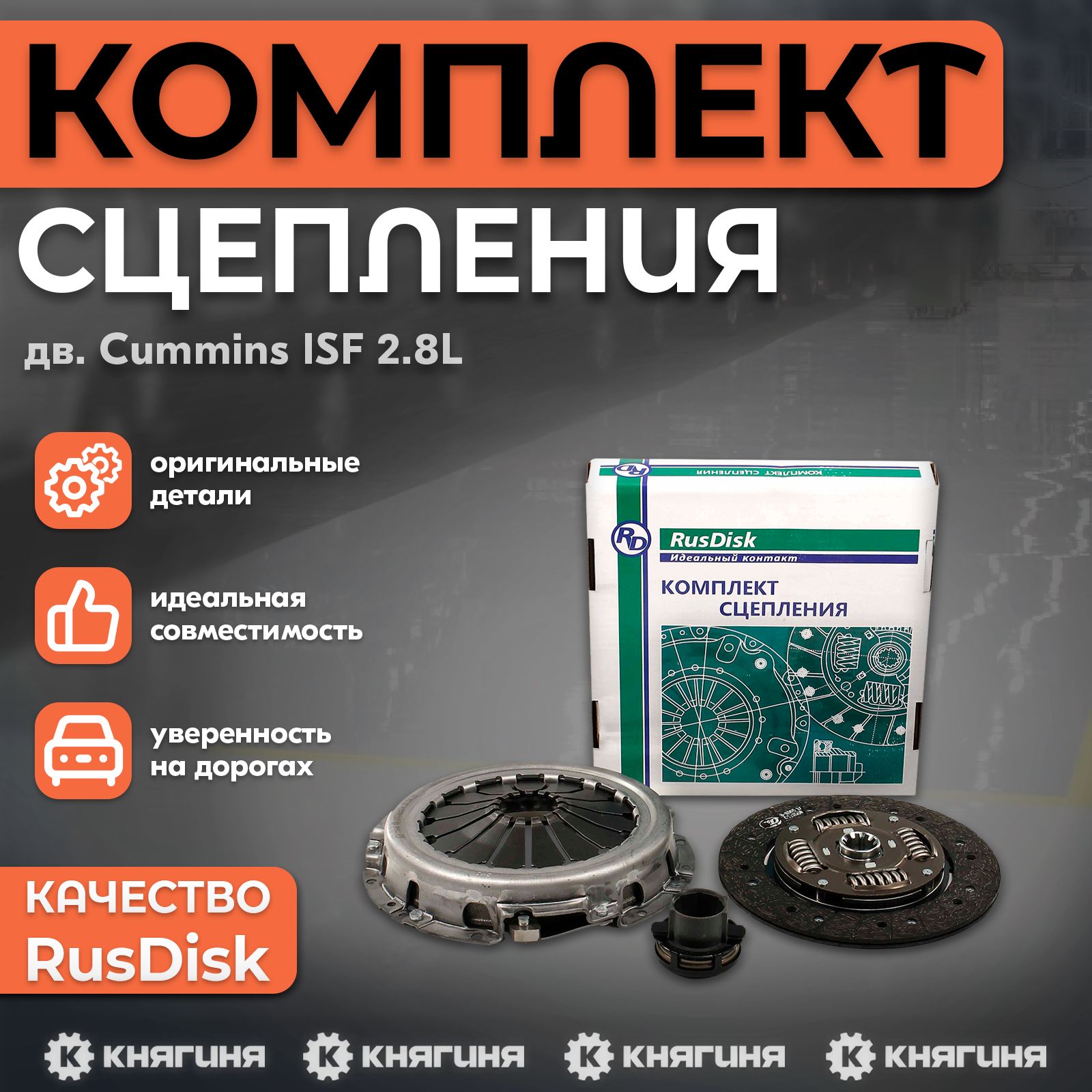 Комплект сцепления дв.Cummins ISF 2.8L