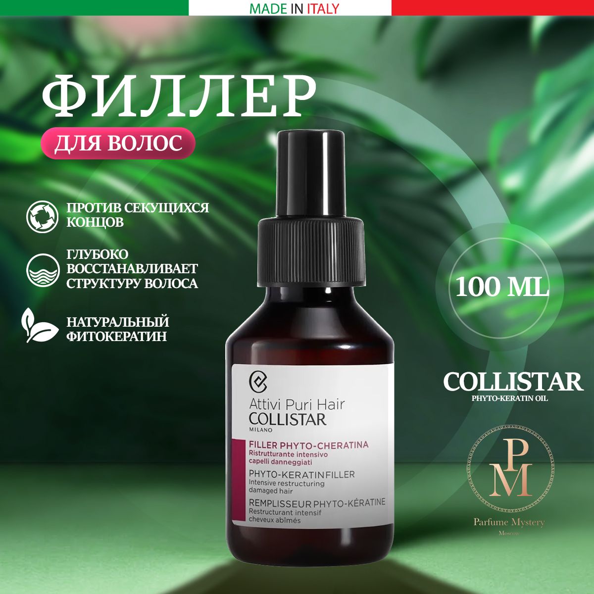 Collistar - Phyto-Keratin Filler Фитокератиновый наполнитель уход перед шампунем 100 мл