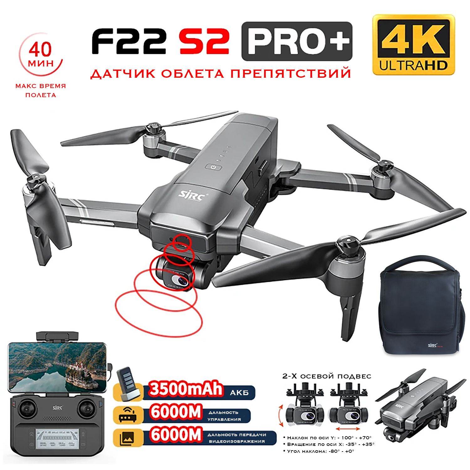 РадиоуправляемыйквадрокоптерSJRCF22S2PRO+4KRTF2.4G-SJ-F22-S2-PRO-PLUS