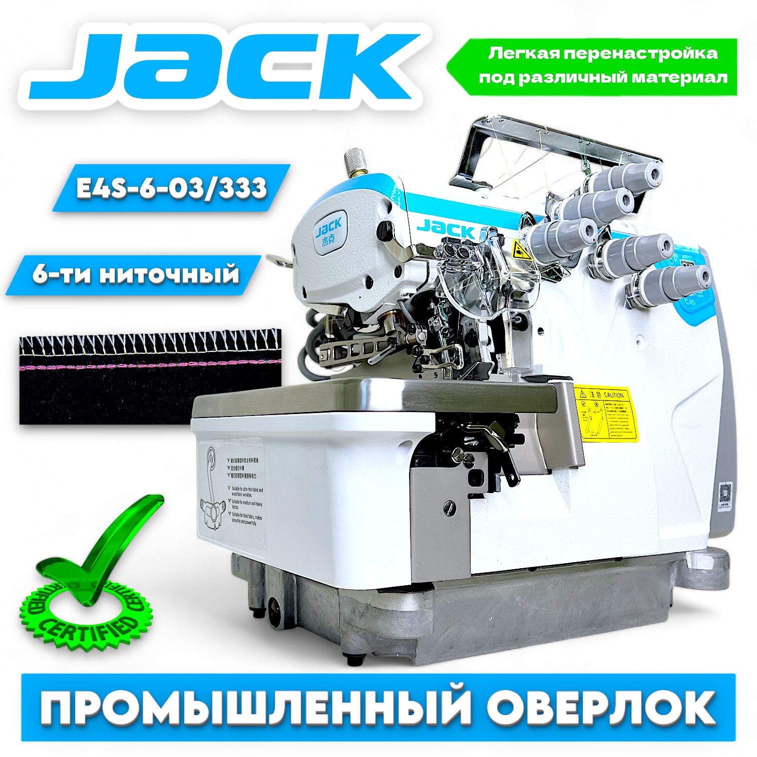 JACKпромышленный6-тиниточныйоверлокJK-E4S-6-03/333