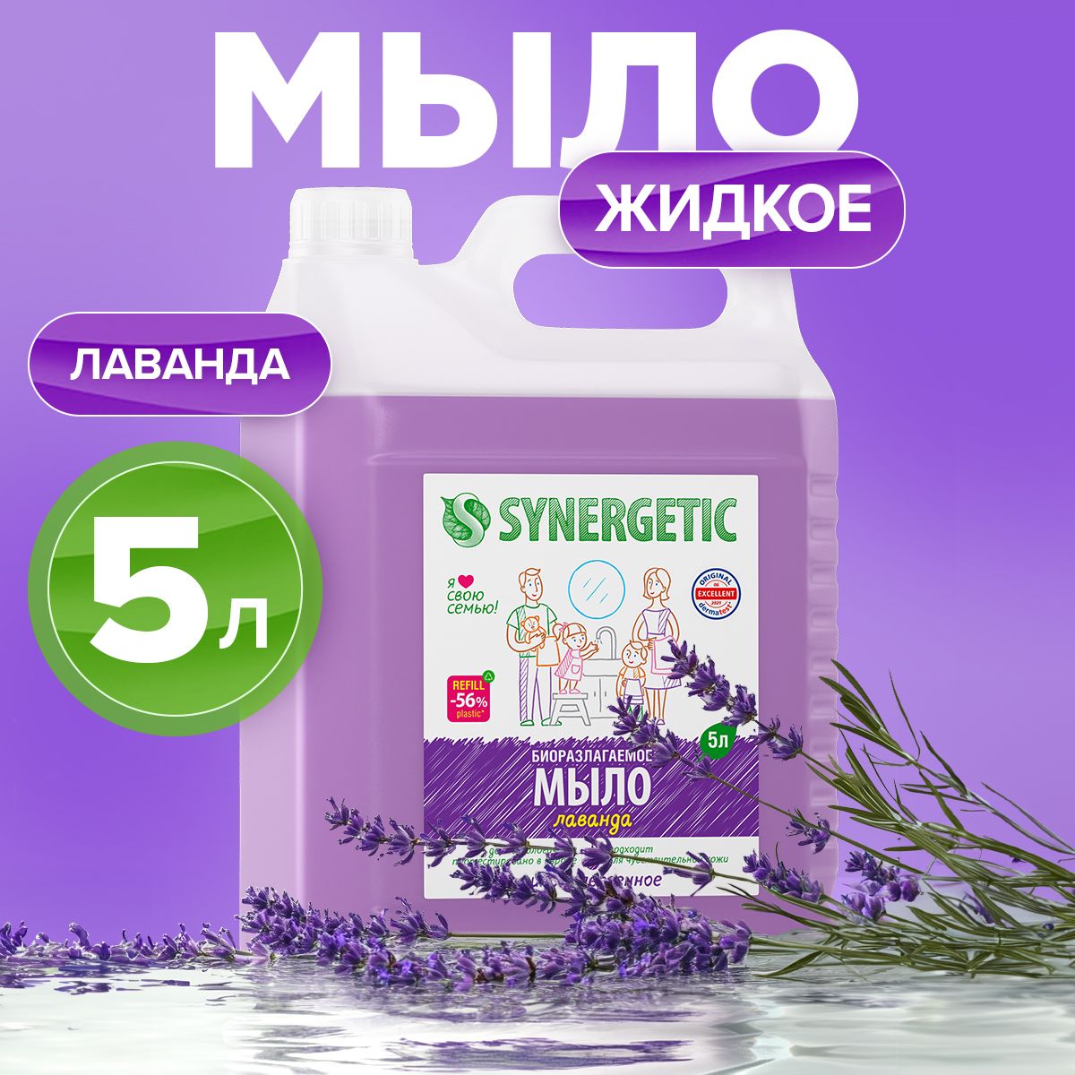 Жидкое мыло для рук SYNERGETIC "Лаванда" 5л, гипоаллергенное