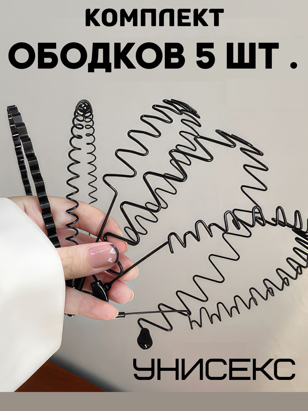 Ободок для волос 5шт. купить на OZON по низкой цене (1342924089)