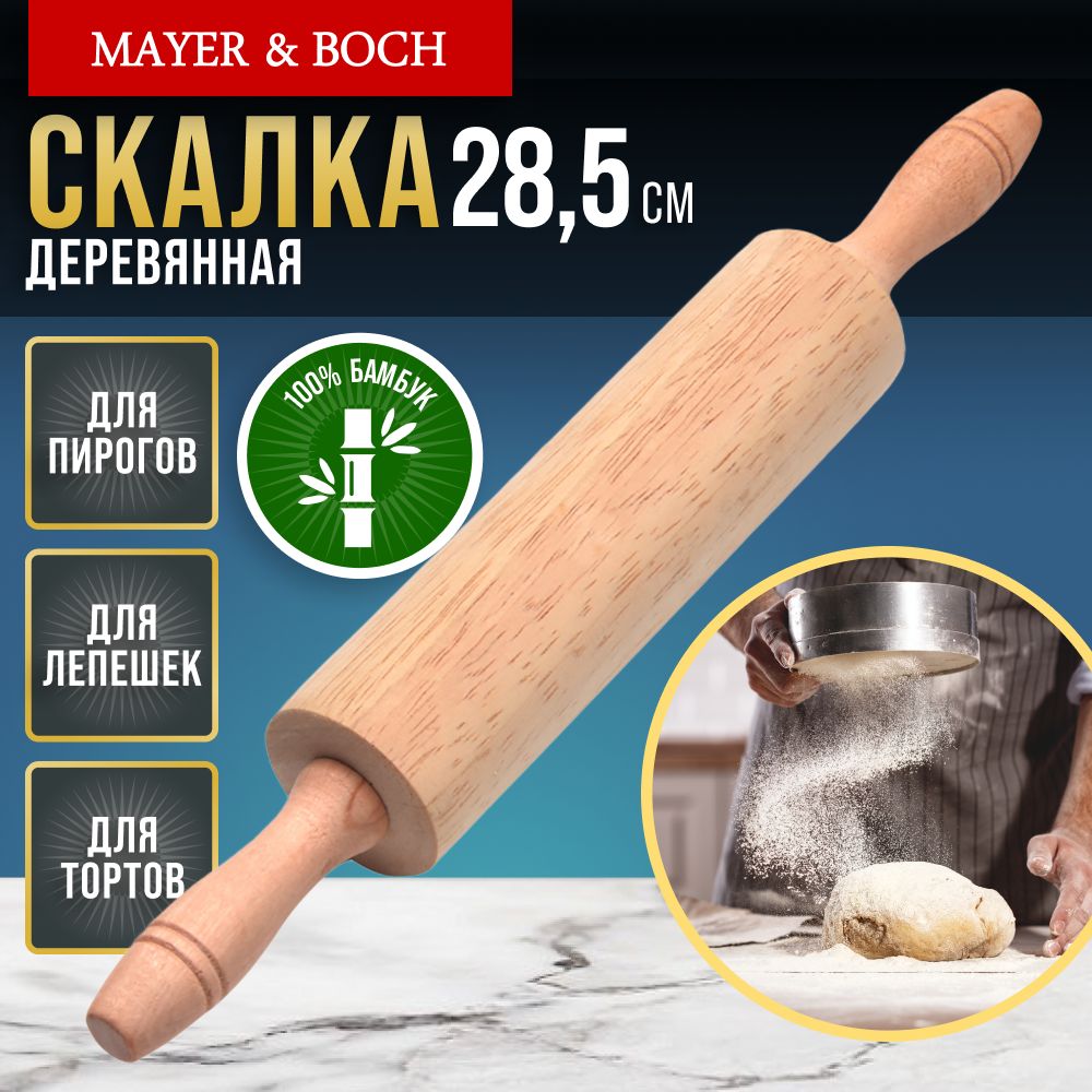 Скалка 28,5 см Mayer Boch 27352 бамбук