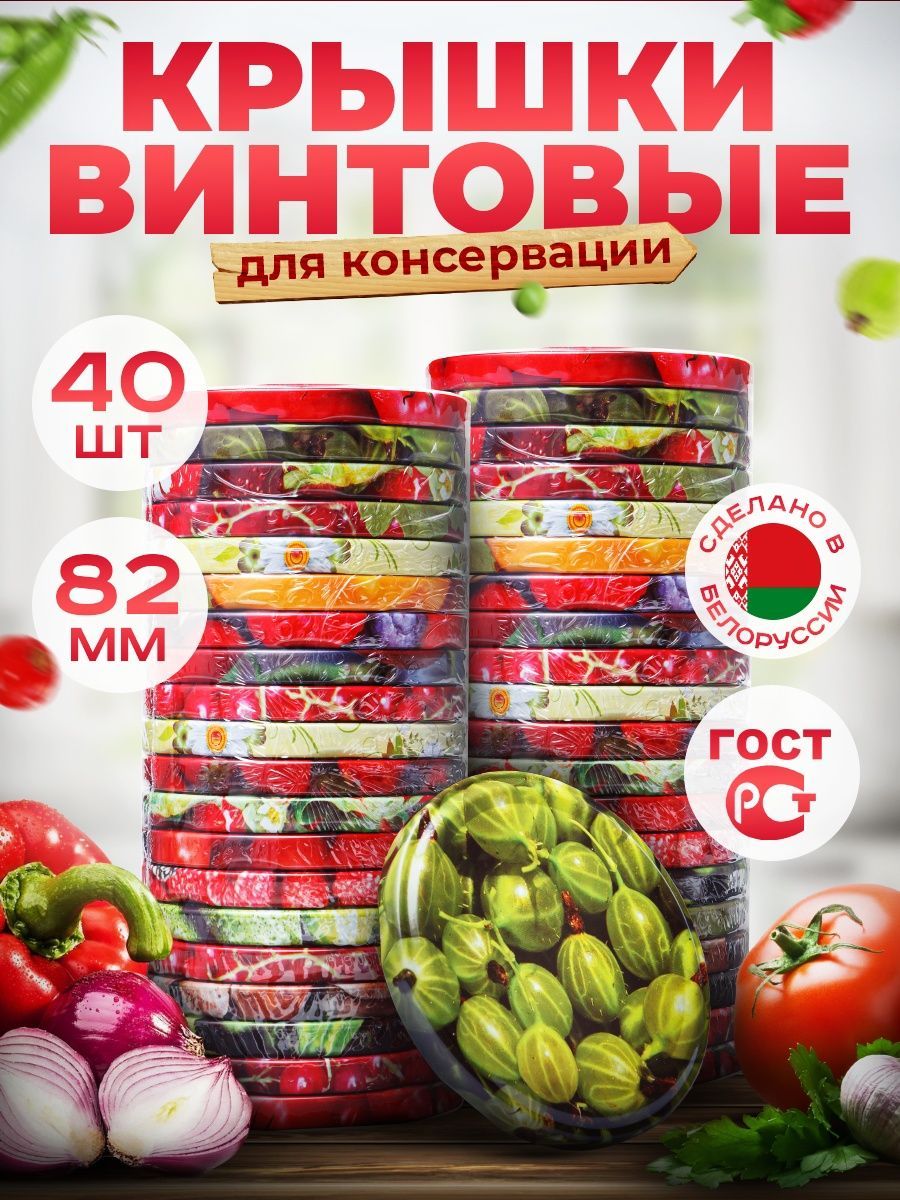 Крышка для банки винтовая 40 шт. VEDDI HOME