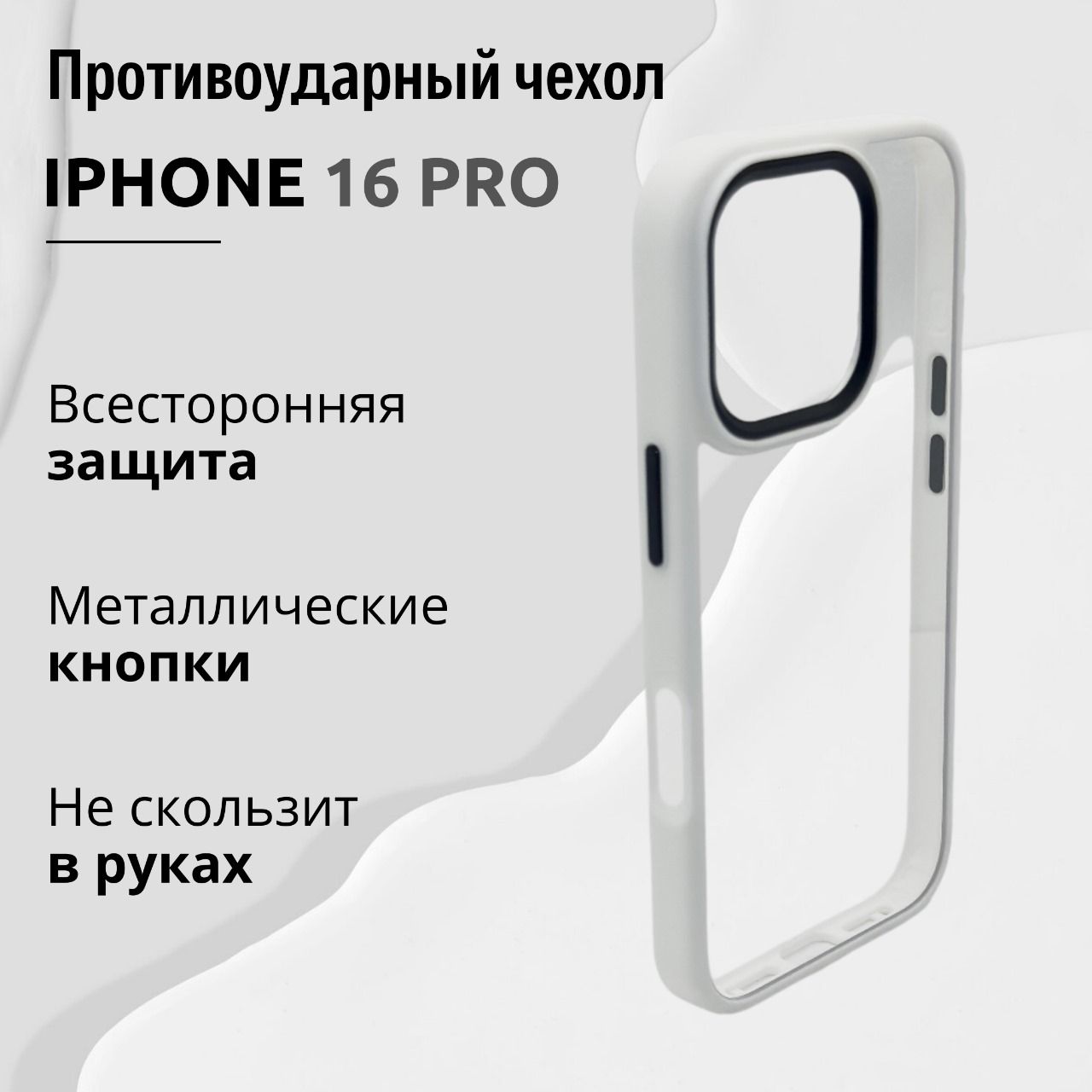 ЧехолдляIphone16ProпрозрачныйсБелойрамкой,Премиум,КейсдляАйфона16Пролюкс,Белый