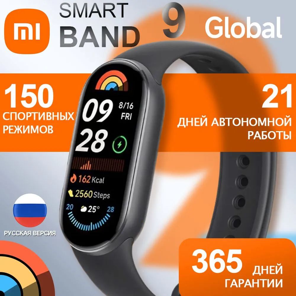 Xiaomi Фитнес-браслет band9, черный