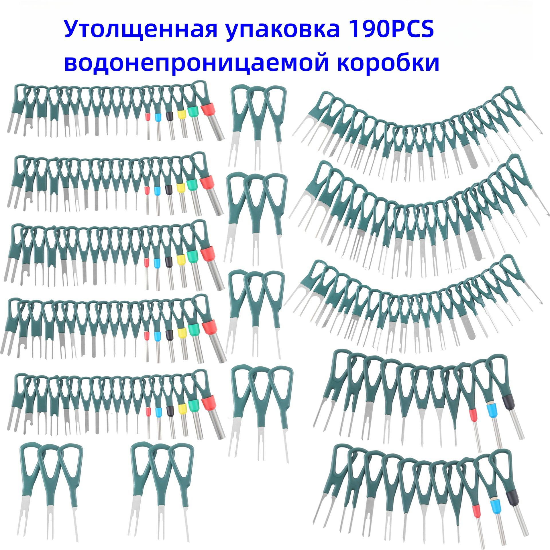 Набордляизвлеченияконтактовс190экстракторамииавтомобильнымсъемникомдляконтактовжгутапроводов
