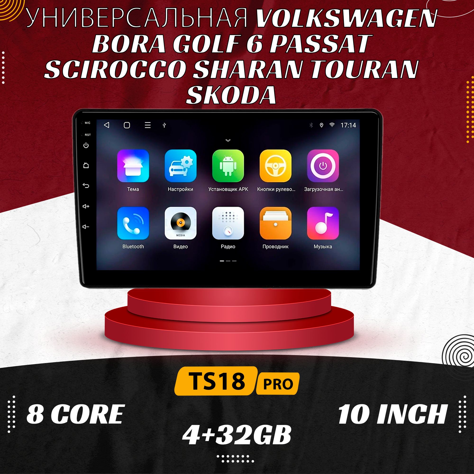 ШтатнаямагнитолаTS18Pro/4+32GB/Volkswagen:Polo5BoraGolf6SciroccoSharanTouranMultivanT5CaravelleT6CrafterCaddySkodaFabiaRapidSuperbUniversalмагнитола